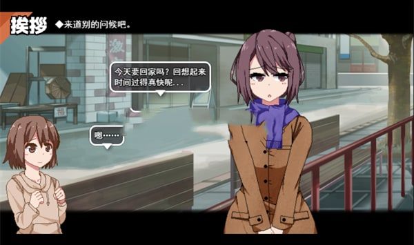 冬日狂想曲 章节事件 画面 1
