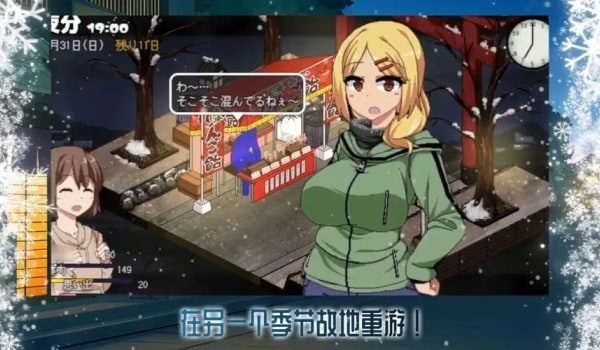 冬日狂想曲 流程攻略 内容截图 3
